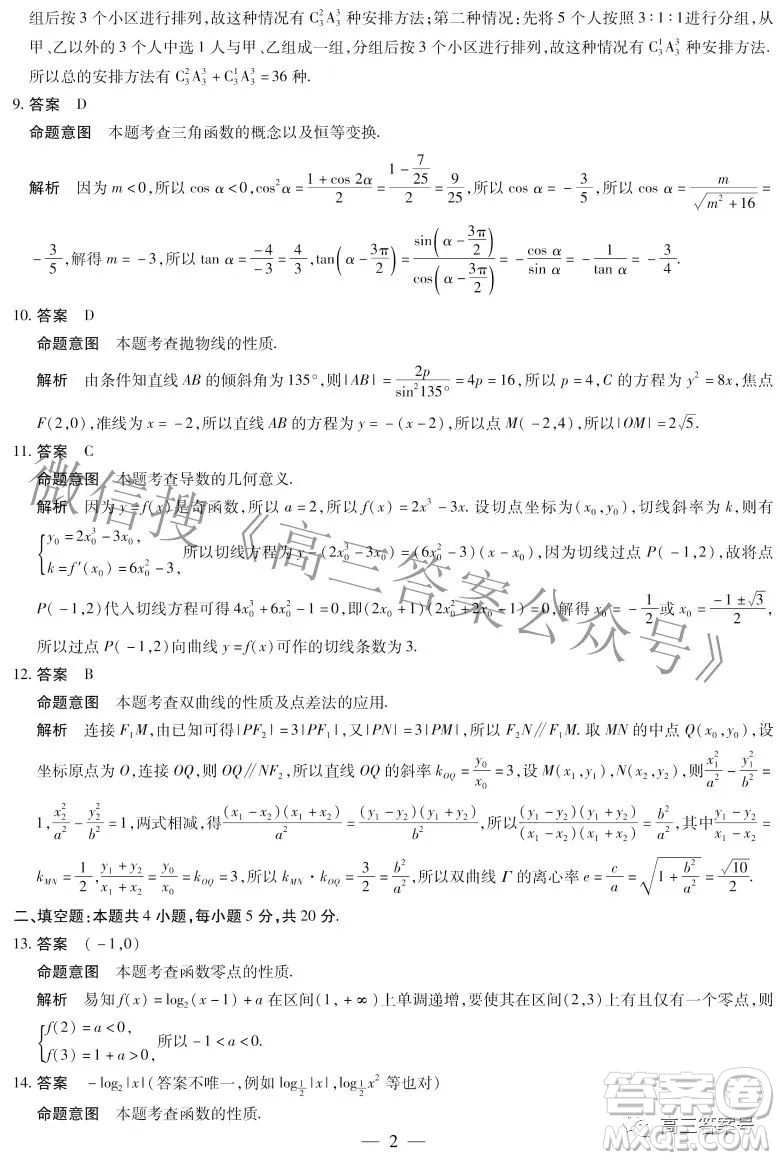 天一大聯(lián)考頂尖計(jì)劃2023屆高中畢業(yè)班第一次考試?yán)砜茢?shù)學(xué)試題及答案