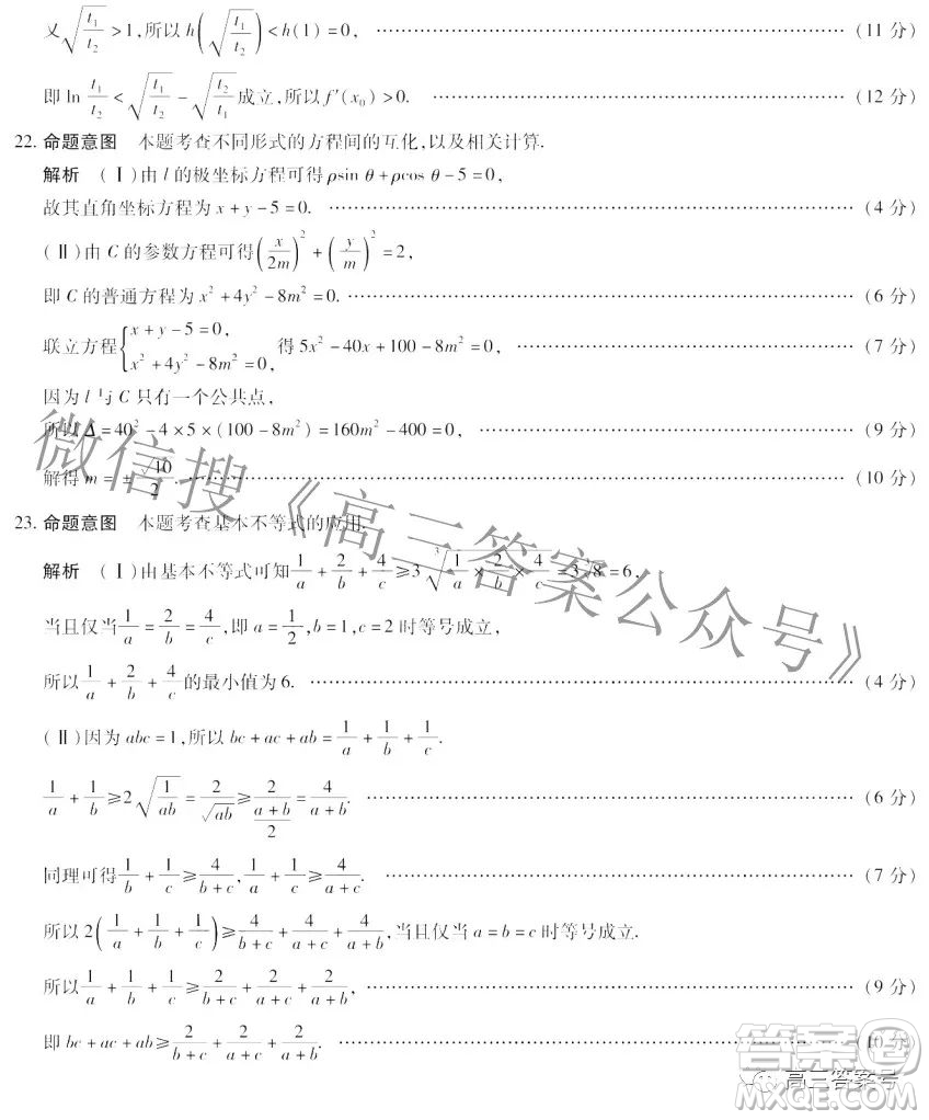 天一大聯(lián)考頂尖計(jì)劃2023屆高中畢業(yè)班第一次考試?yán)砜茢?shù)學(xué)試題及答案