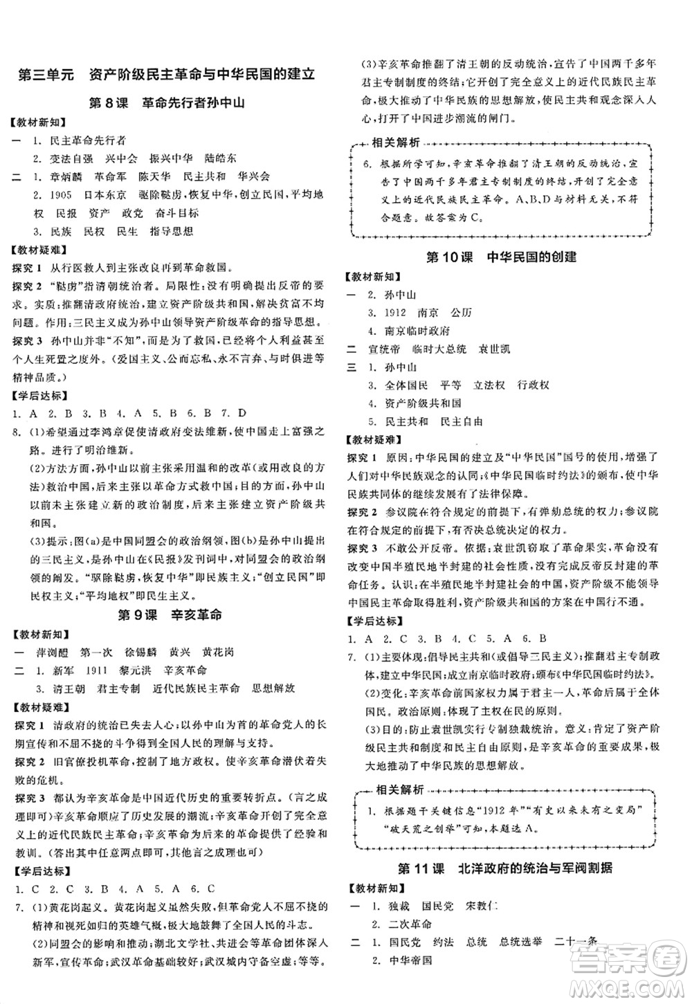 陽光出版社2022全品學(xué)練考八年級歷史上冊人教版江西專版答案