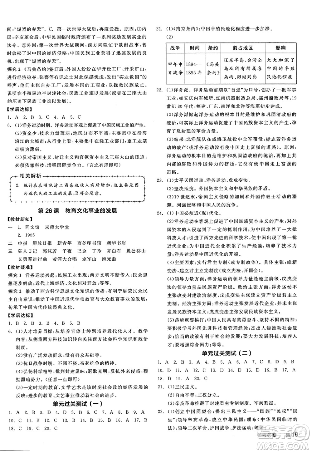 陽光出版社2022全品學(xué)練考八年級歷史上冊人教版江西專版答案