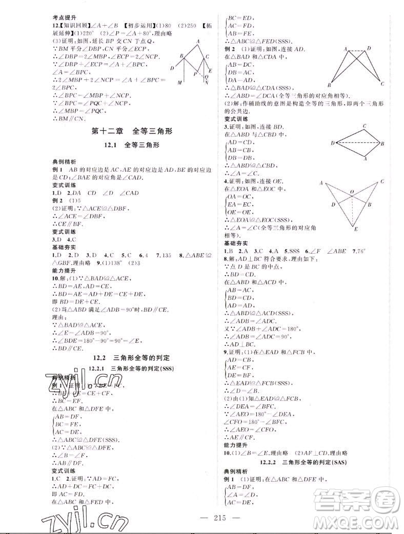 延邊大學(xué)出版社2022名校零距離八年級(jí)數(shù)學(xué)上冊(cè)RJ人教版答案