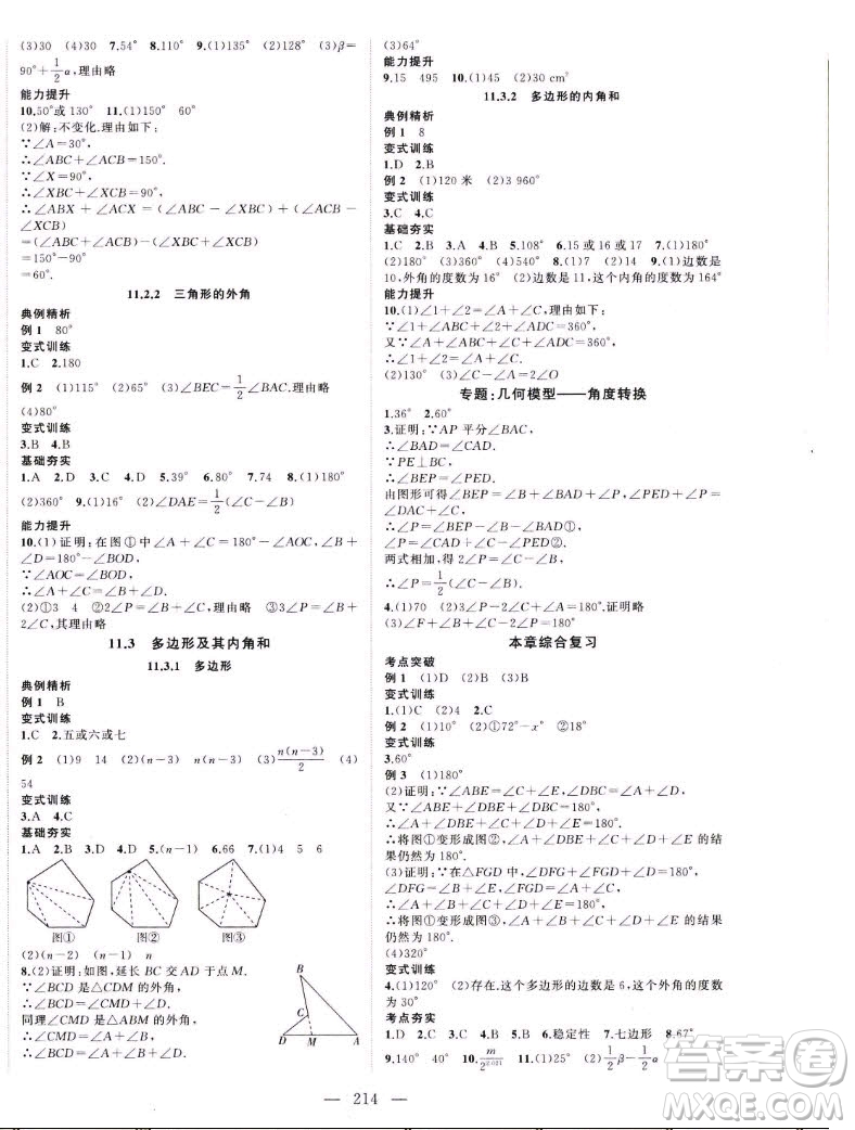 延邊大學(xué)出版社2022名校零距離八年級(jí)數(shù)學(xué)上冊(cè)RJ人教版答案