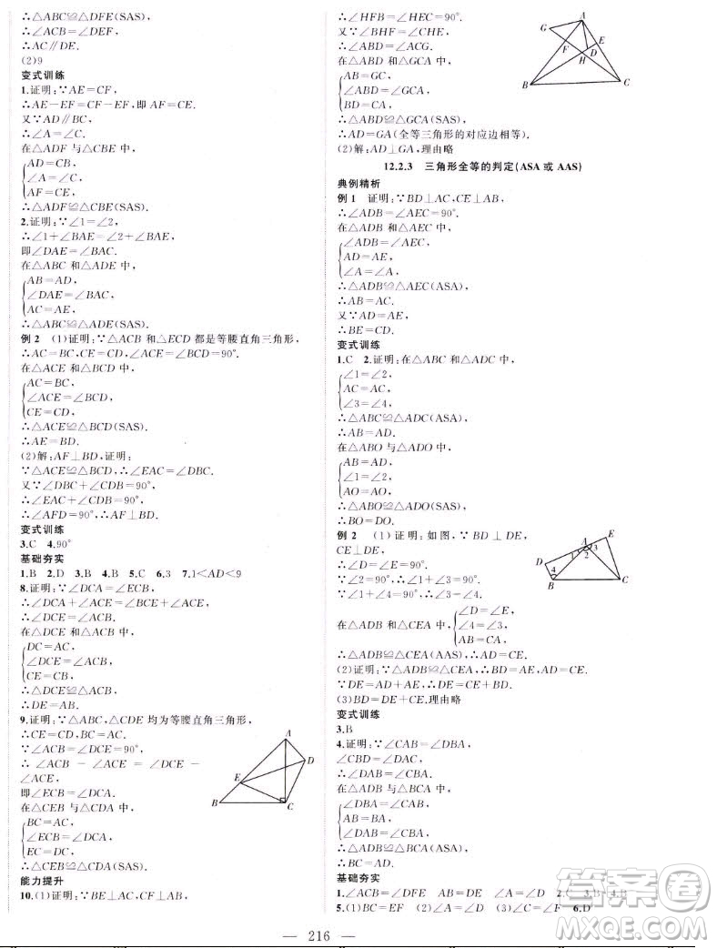 延邊大學(xué)出版社2022名校零距離八年級(jí)數(shù)學(xué)上冊(cè)RJ人教版答案