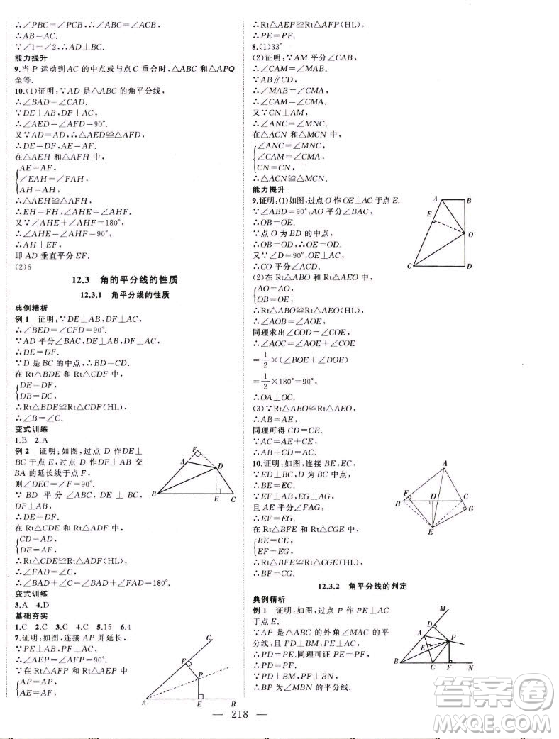 延邊大學(xué)出版社2022名校零距離八年級(jí)數(shù)學(xué)上冊(cè)RJ人教版答案