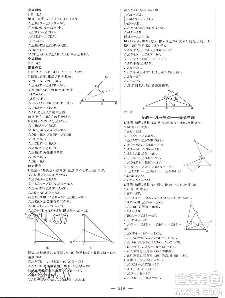 延邊大學(xué)出版社2022名校零距離八年級(jí)數(shù)學(xué)上冊(cè)RJ人教版答案