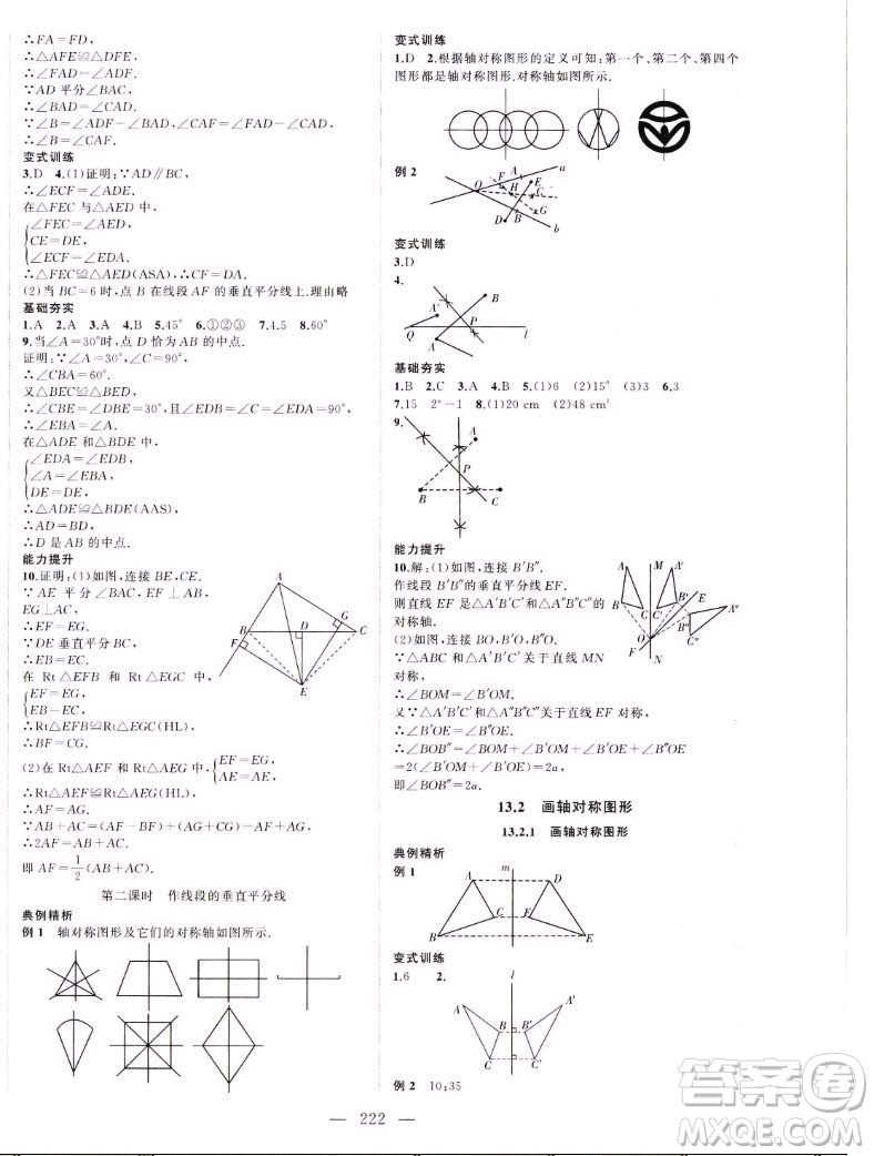 延邊大學(xué)出版社2022名校零距離八年級(jí)數(shù)學(xué)上冊(cè)RJ人教版答案