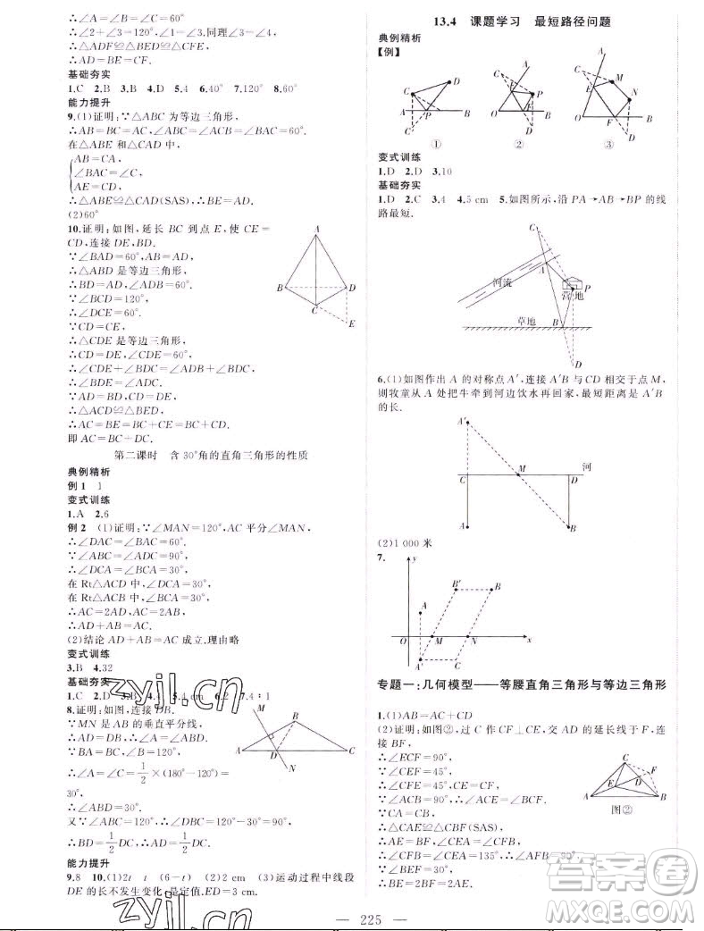 延邊大學(xué)出版社2022名校零距離八年級(jí)數(shù)學(xué)上冊(cè)RJ人教版答案