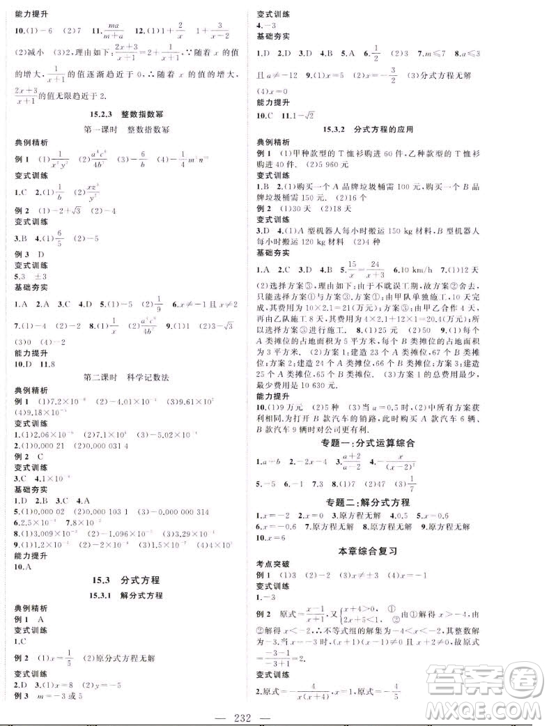 延邊大學(xué)出版社2022名校零距離八年級(jí)數(shù)學(xué)上冊(cè)RJ人教版答案