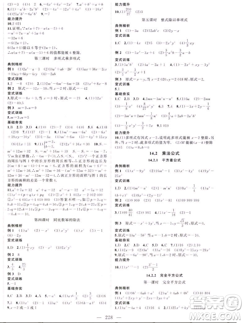 延邊大學(xué)出版社2022名校零距離八年級(jí)數(shù)學(xué)上冊(cè)RJ人教版答案