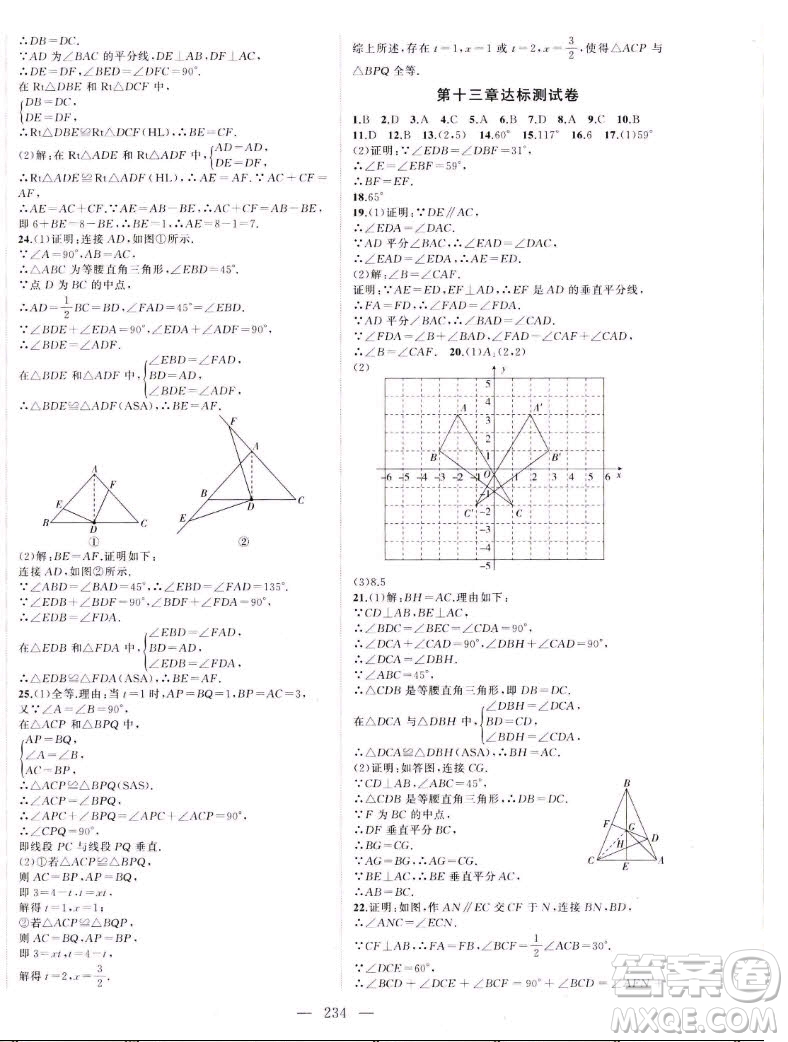 延邊大學(xué)出版社2022名校零距離八年級(jí)數(shù)學(xué)上冊(cè)RJ人教版答案