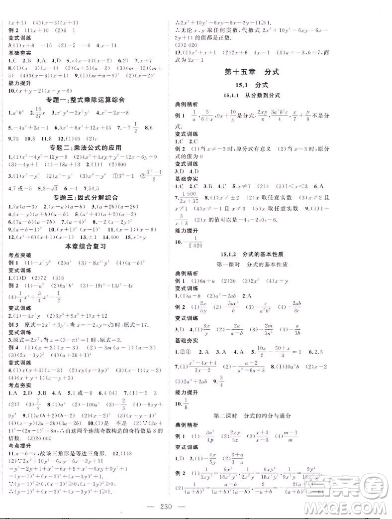 延邊大學(xué)出版社2022名校零距離八年級(jí)數(shù)學(xué)上冊(cè)RJ人教版答案