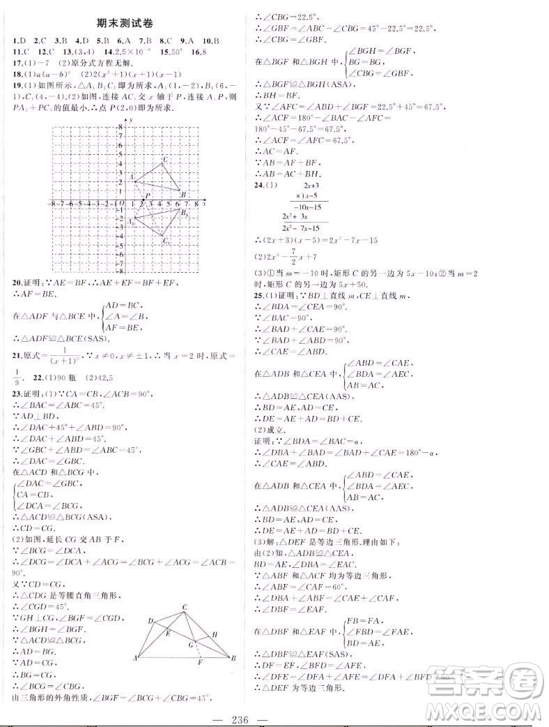 延邊大學(xué)出版社2022名校零距離八年級(jí)數(shù)學(xué)上冊(cè)RJ人教版答案