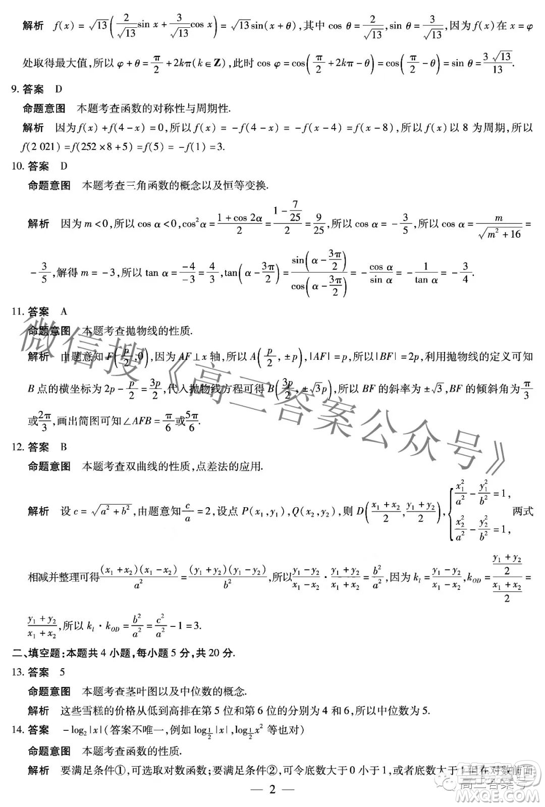 天一大聯(lián)考頂尖計劃2023屆高中畢業(yè)班第一次考試文科數(shù)學答案