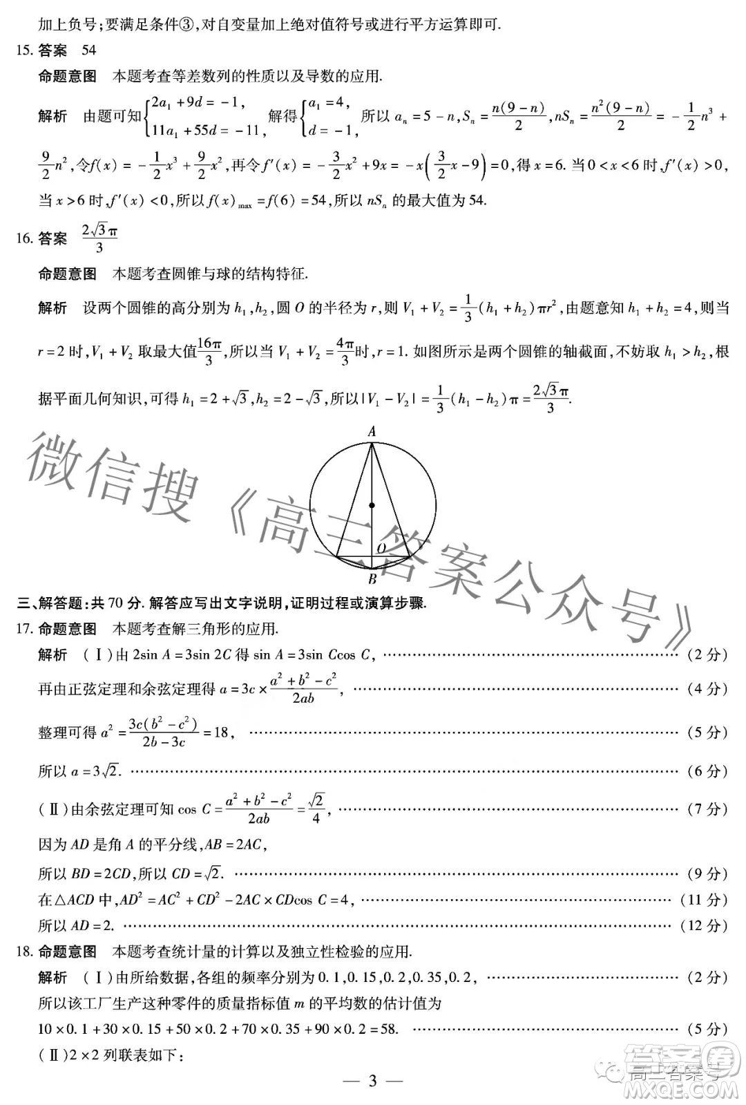 天一大聯(lián)考頂尖計劃2023屆高中畢業(yè)班第一次考試文科數(shù)學答案