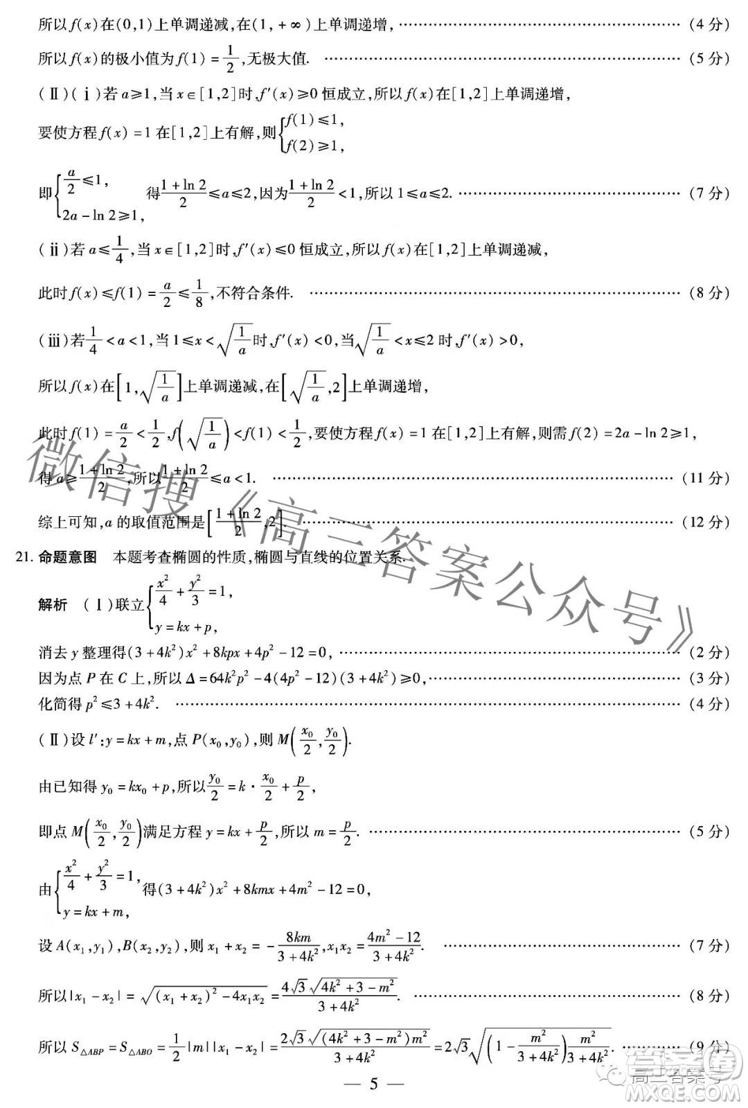 天一大聯(lián)考頂尖計劃2023屆高中畢業(yè)班第一次考試文科數(shù)學答案