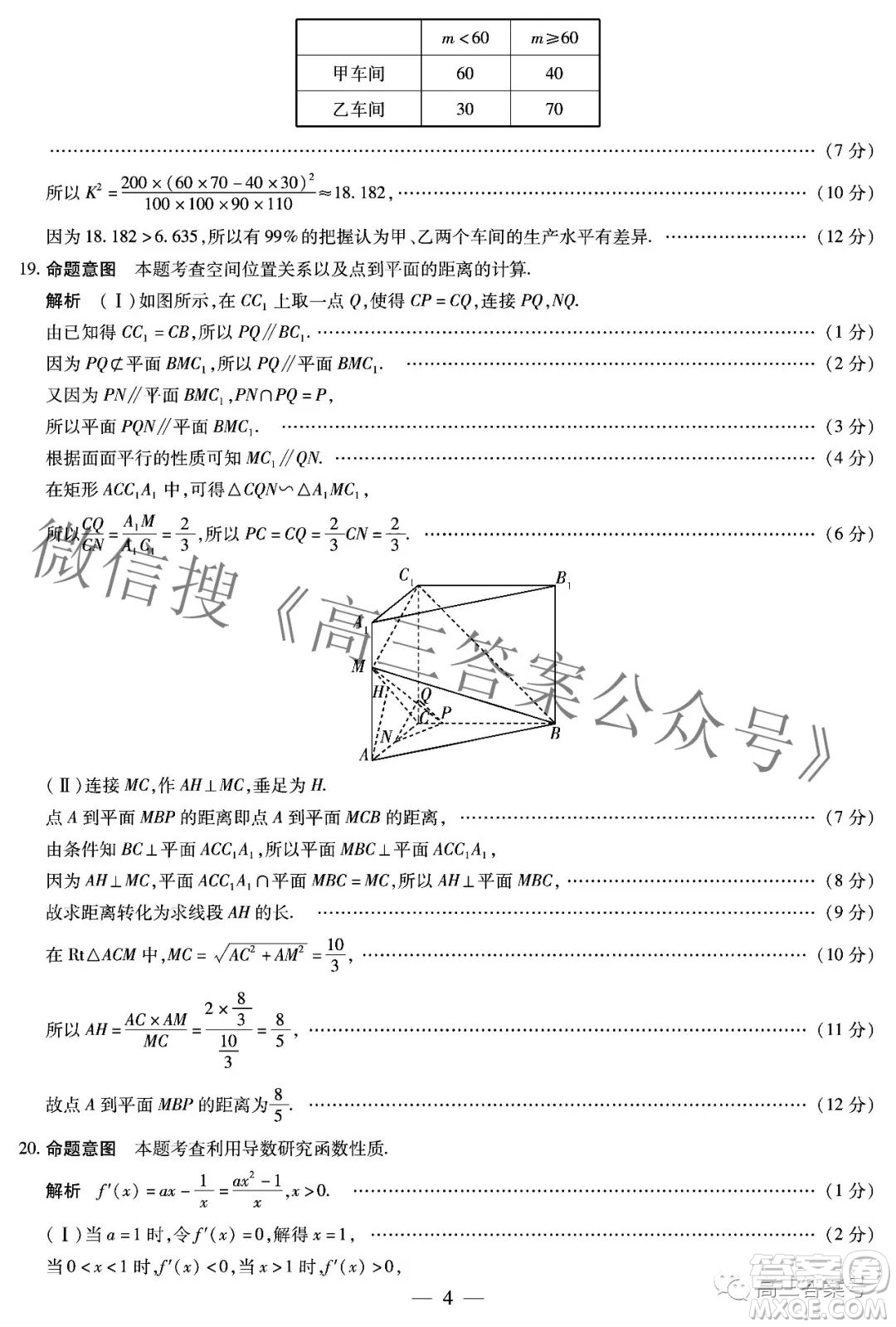 天一大聯(lián)考頂尖計劃2023屆高中畢業(yè)班第一次考試文科數(shù)學答案