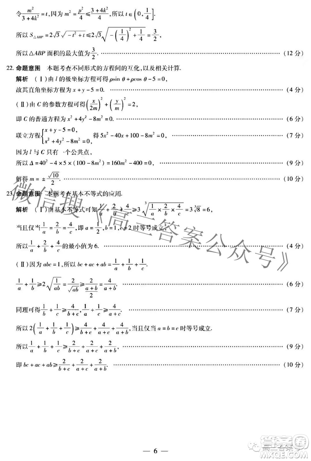 天一大聯(lián)考頂尖計劃2023屆高中畢業(yè)班第一次考試文科數(shù)學答案