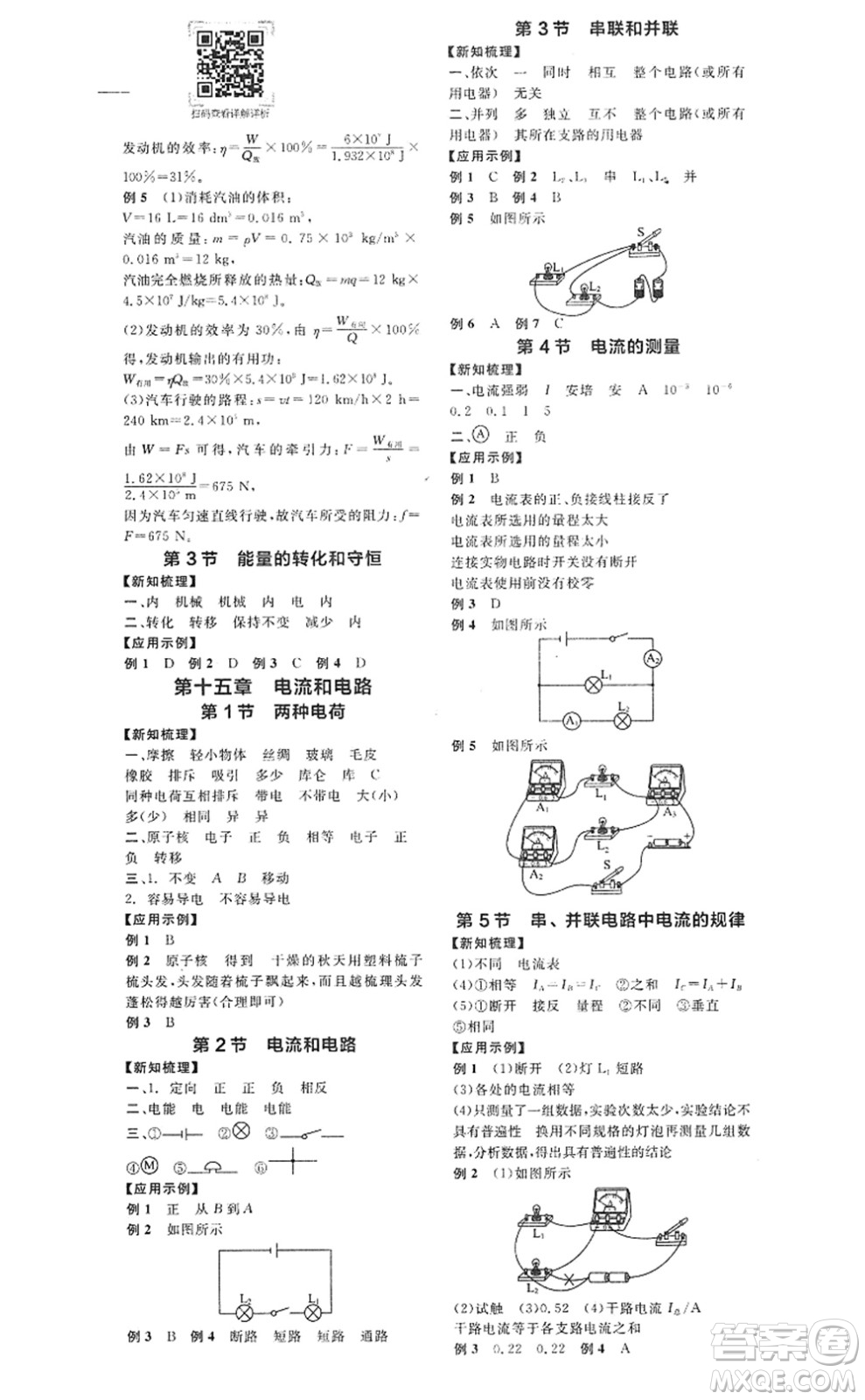 陽光出版社2022全品學練考九年級物理全一冊上RJ人教版答案