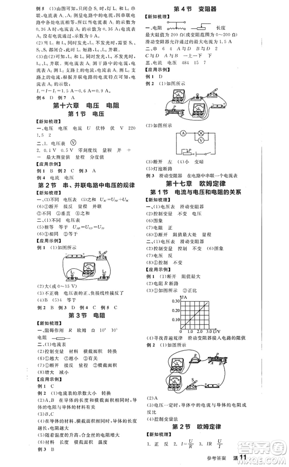 陽光出版社2022全品學練考九年級物理全一冊上RJ人教版答案