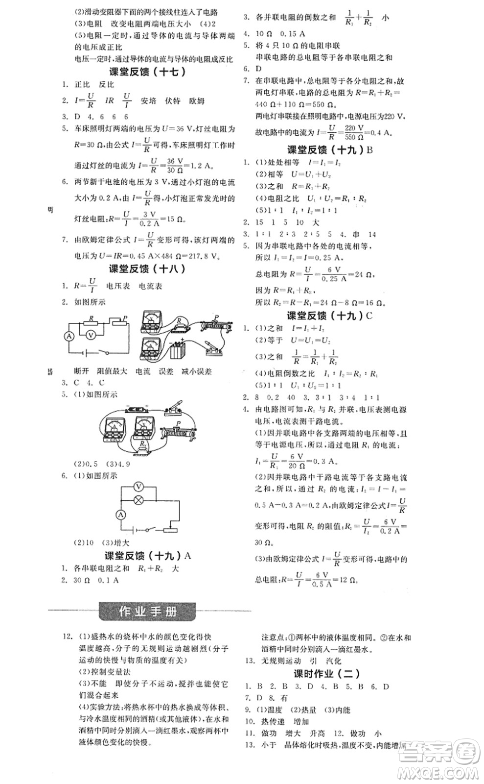 陽光出版社2022全品學練考九年級物理全一冊上RJ人教版答案