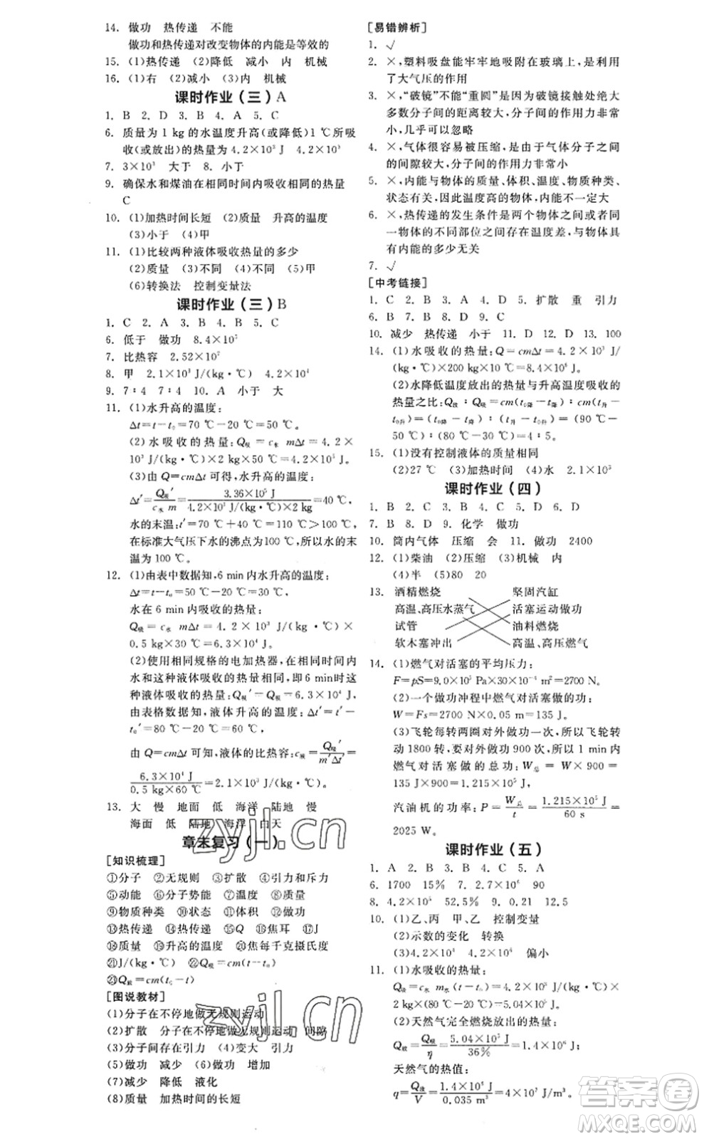 陽光出版社2022全品學練考九年級物理全一冊上RJ人教版答案