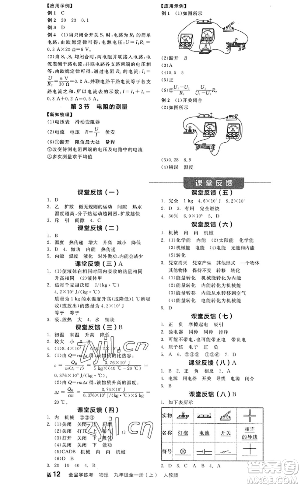 陽光出版社2022全品學練考九年級物理全一冊上RJ人教版答案