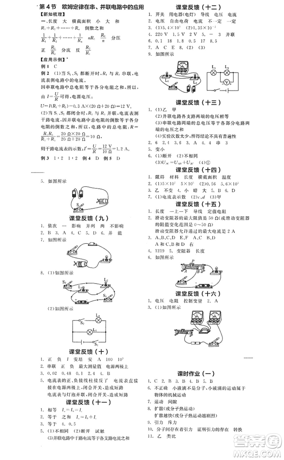 陽光出版社2022全品學練考九年級物理全一冊上RJ人教版答案