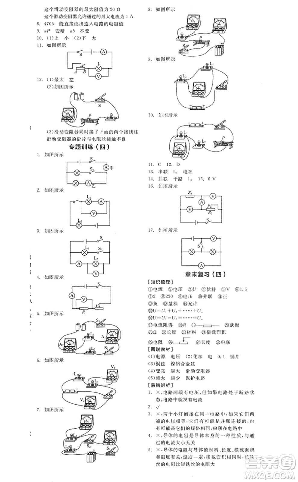 陽光出版社2022全品學練考九年級物理全一冊上RJ人教版答案