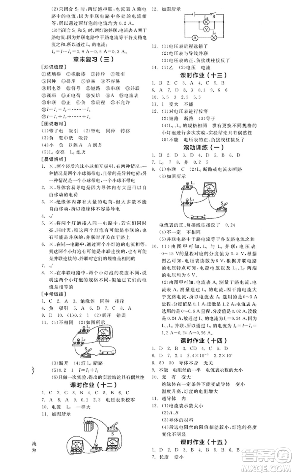 陽光出版社2022全品學練考九年級物理全一冊上RJ人教版答案