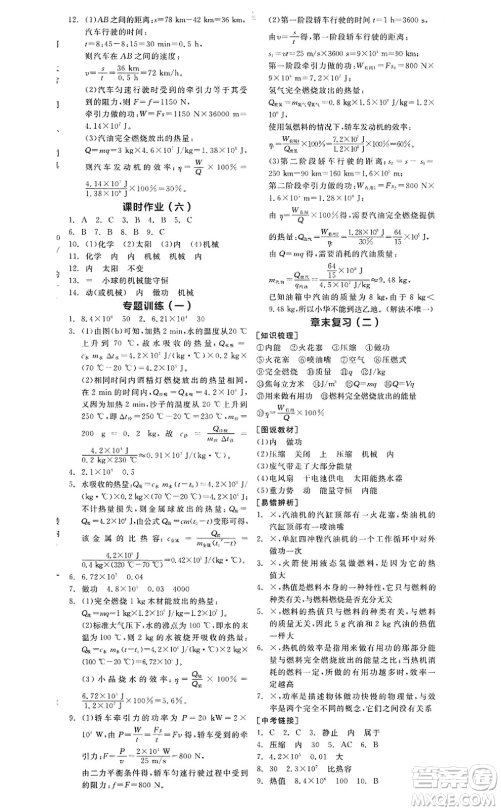 陽光出版社2022全品學練考九年級物理全一冊上RJ人教版答案