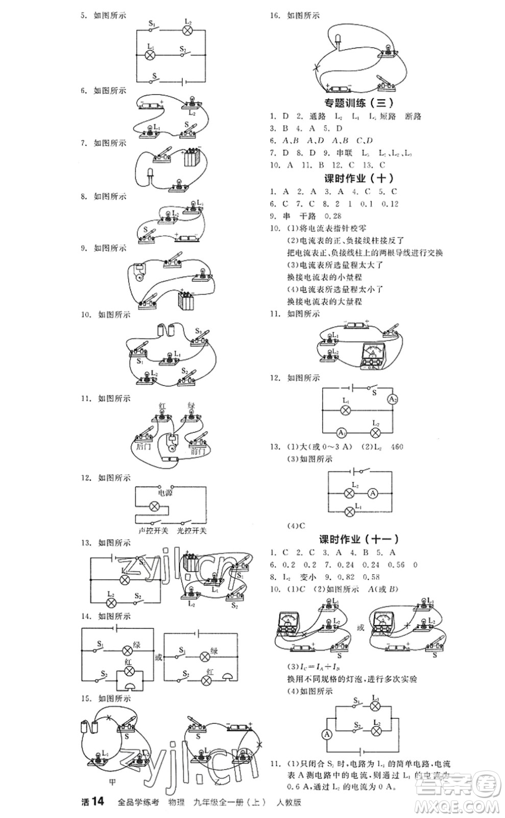 陽光出版社2022全品學練考九年級物理全一冊上RJ人教版答案