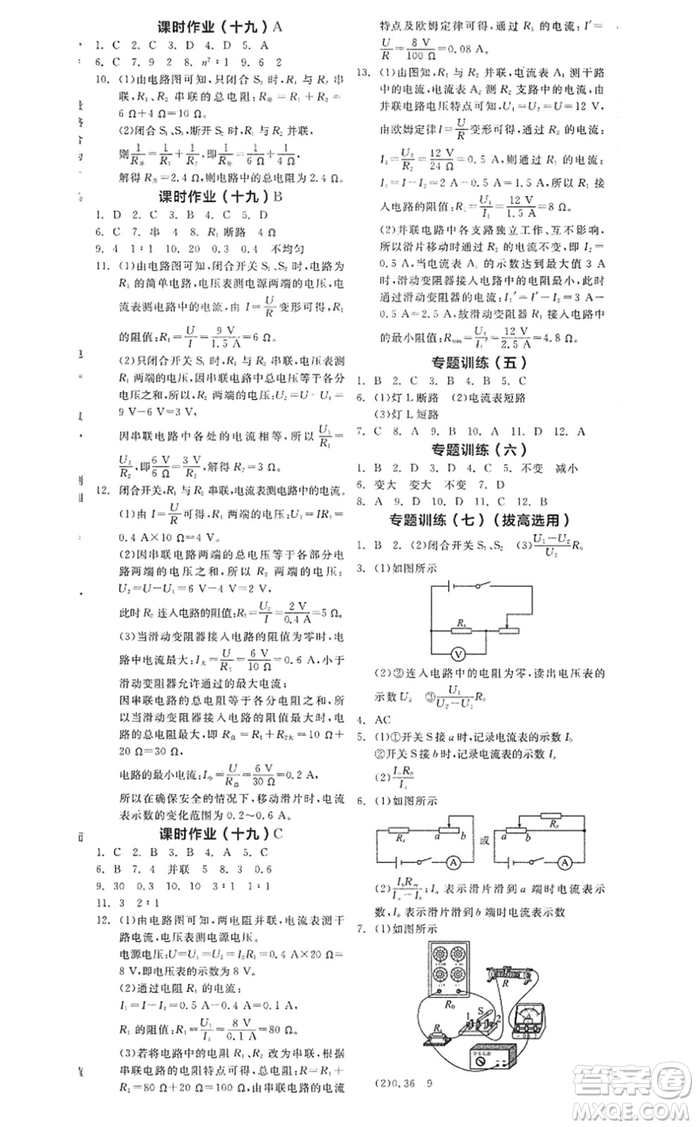 陽光出版社2022全品學練考九年級物理全一冊上RJ人教版答案