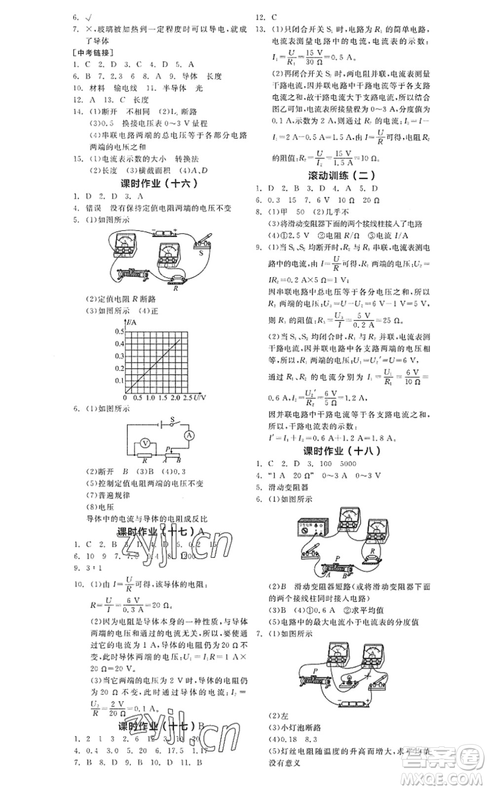 陽光出版社2022全品學練考九年級物理全一冊上RJ人教版答案