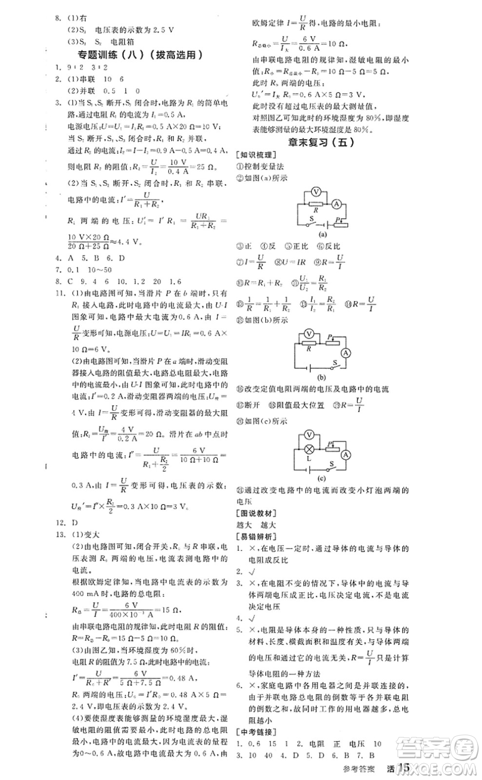 陽光出版社2022全品學練考九年級物理全一冊上RJ人教版答案