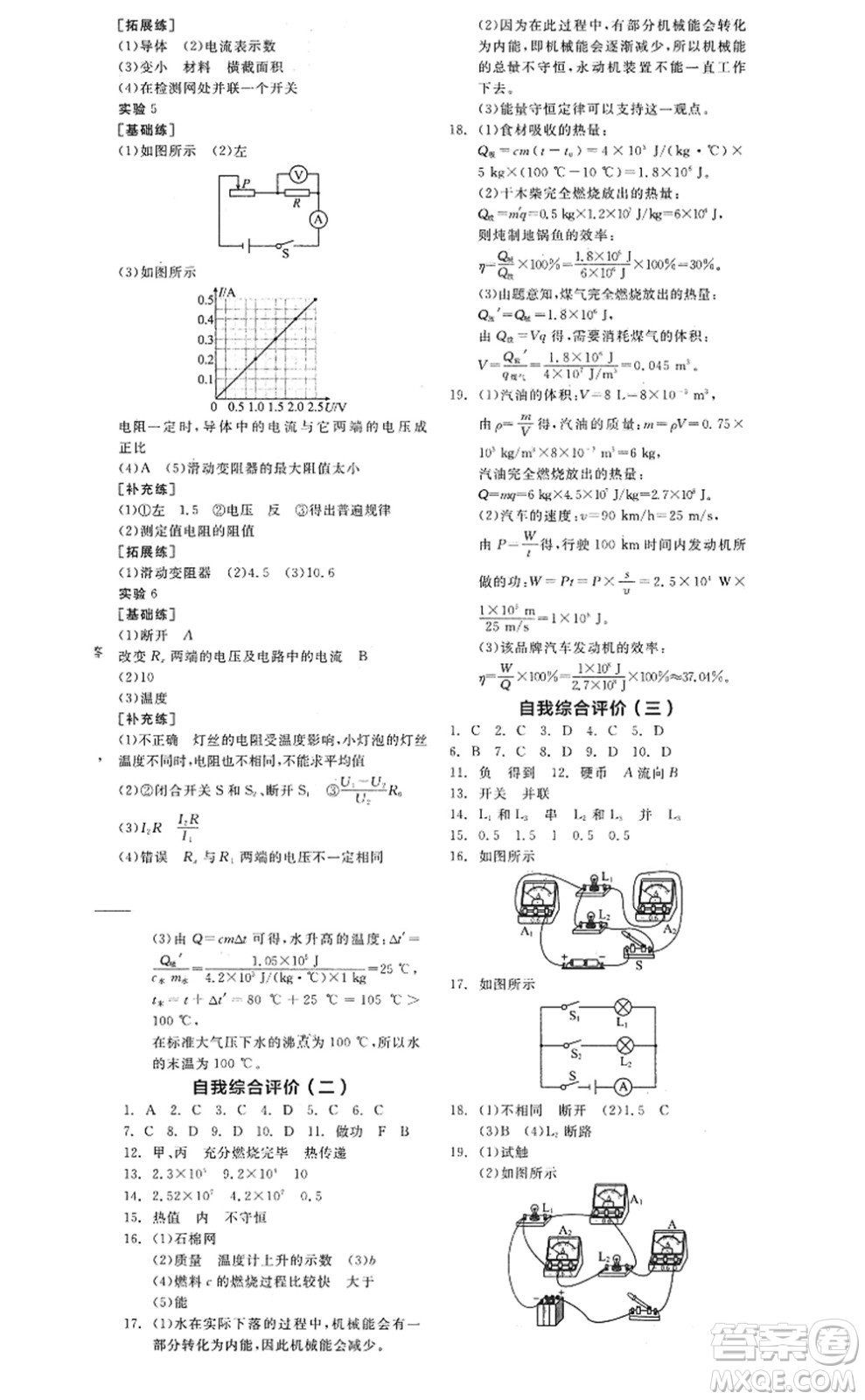 陽光出版社2022全品學練考九年級物理全一冊上RJ人教版答案