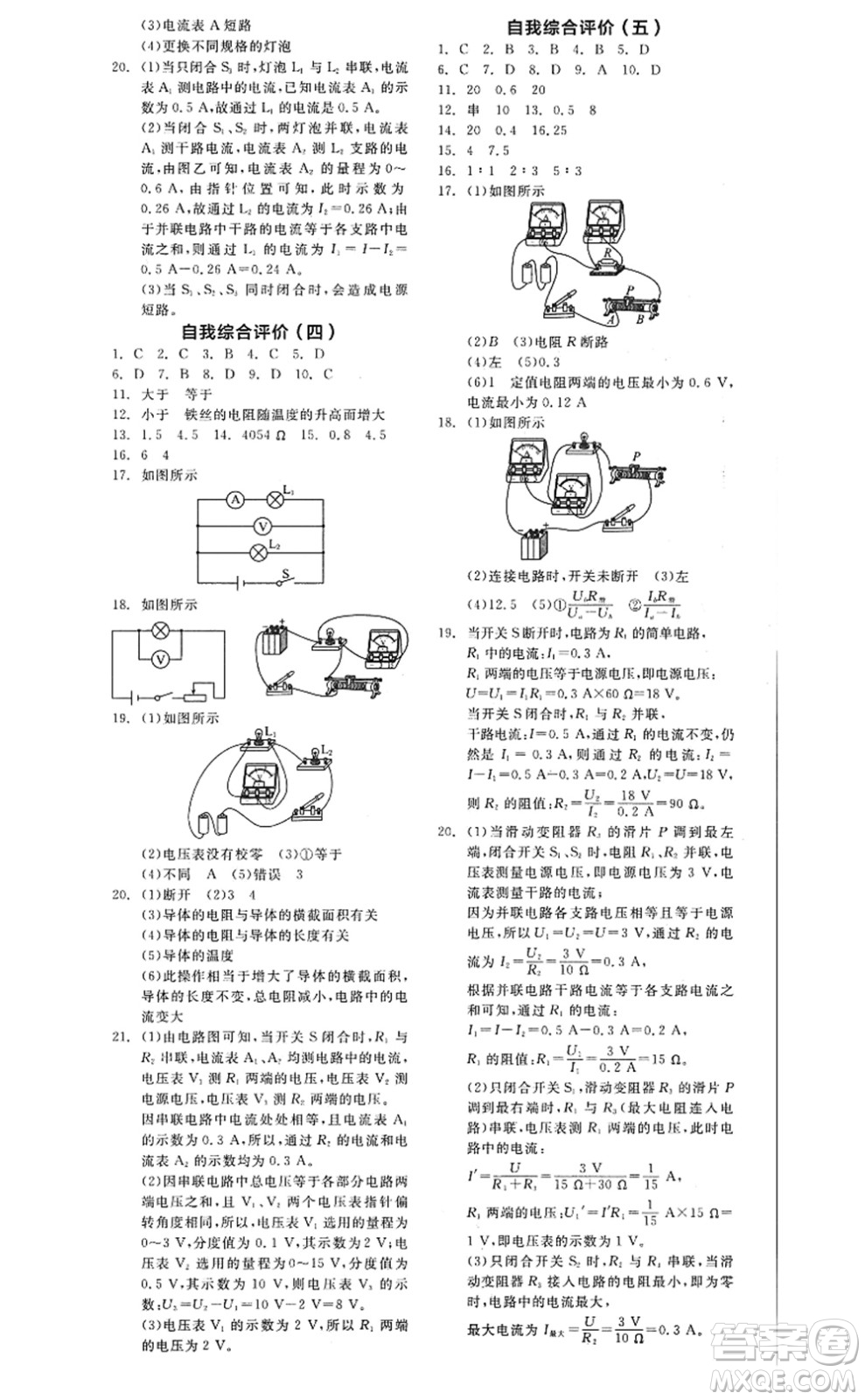 陽光出版社2022全品學練考九年級物理全一冊上RJ人教版答案