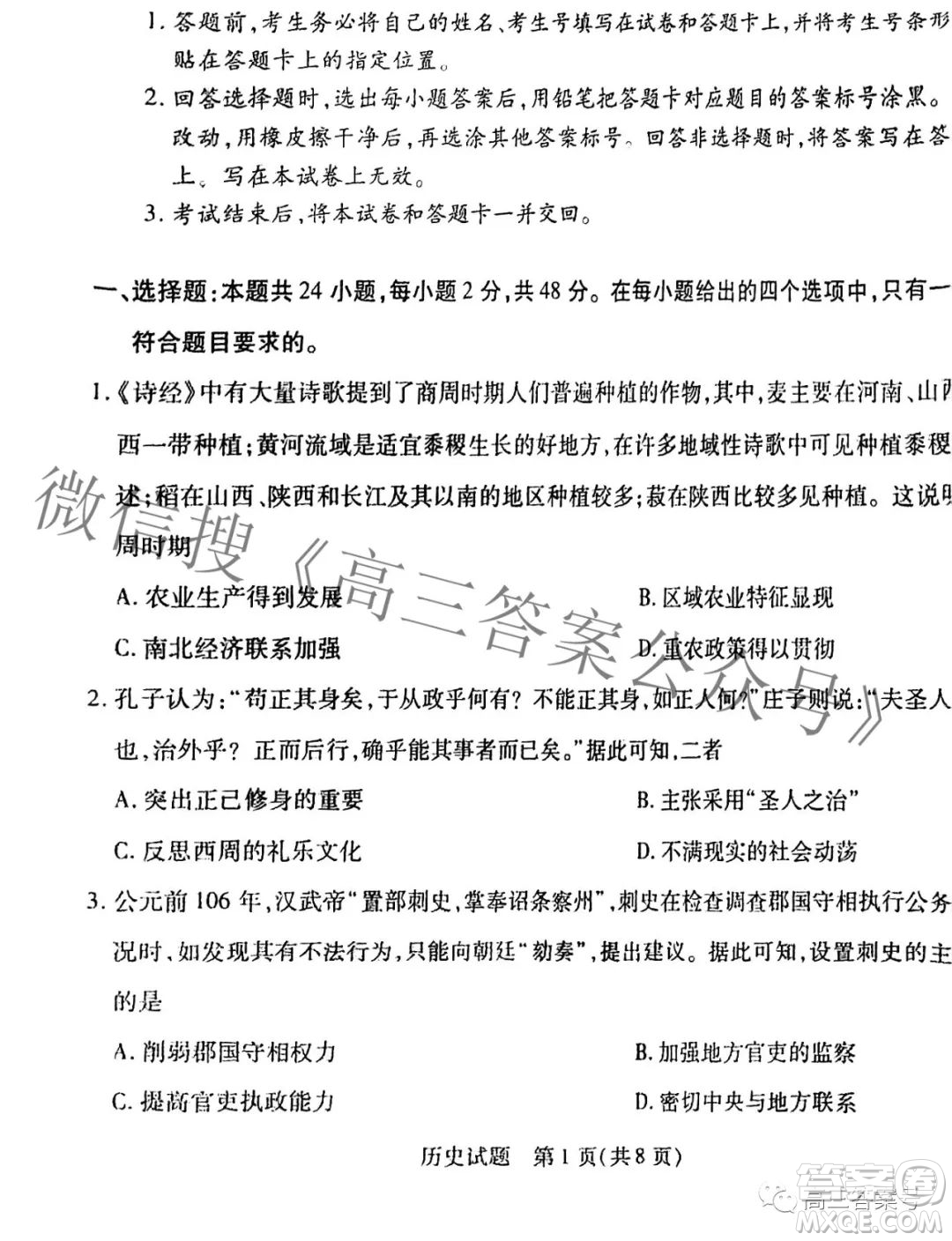 天一大聯(lián)考頂尖計劃2023屆高中畢業(yè)班第一次考試歷史試題及答案