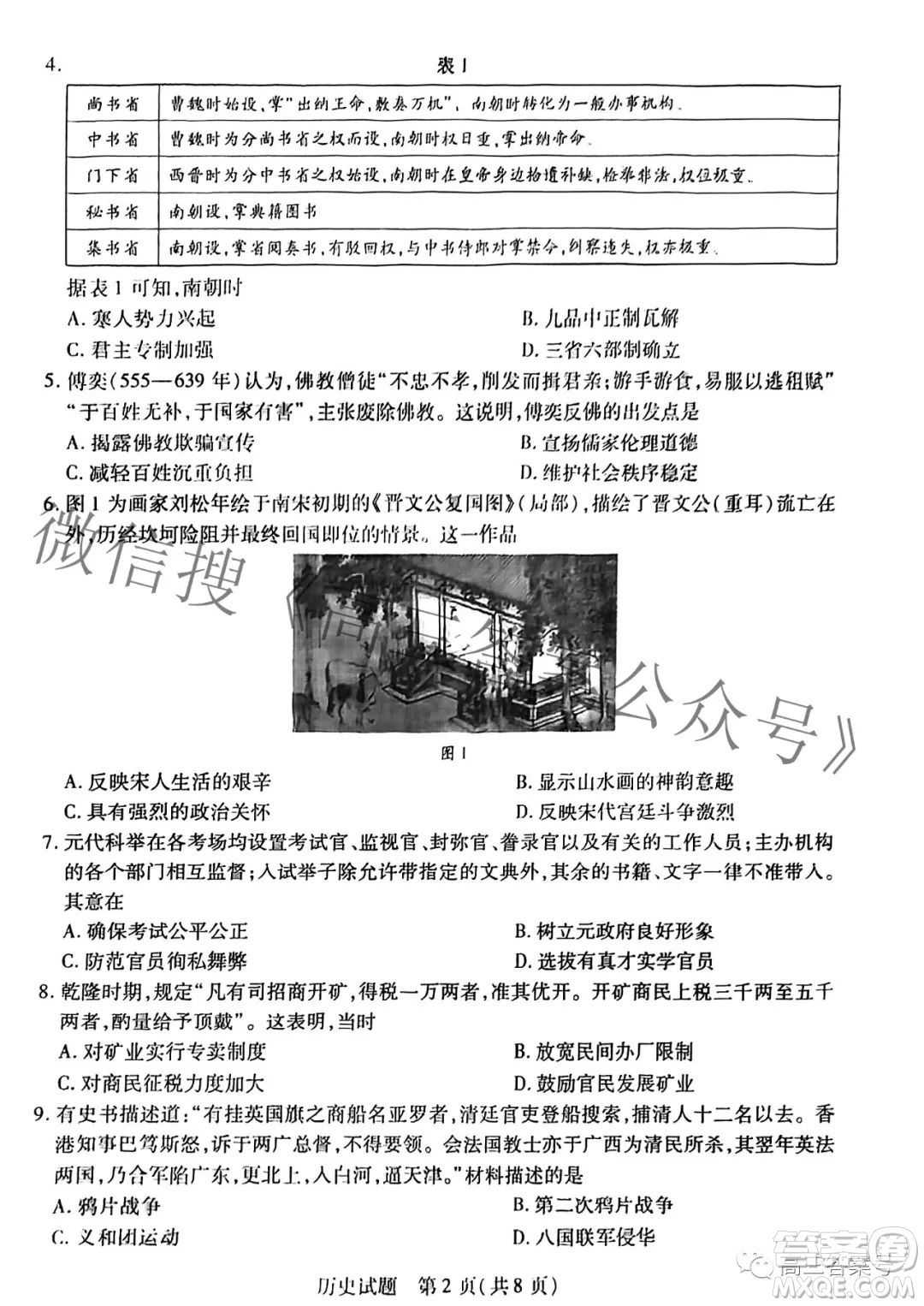 天一大聯(lián)考頂尖計劃2023屆高中畢業(yè)班第一次考試歷史試題及答案