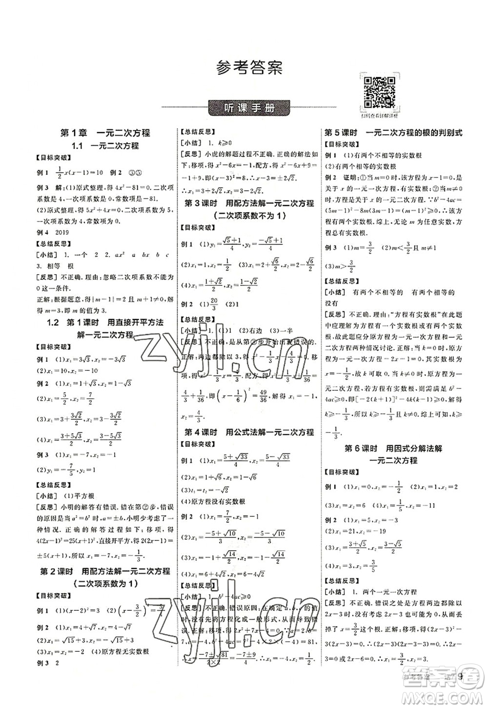 陽光出版社2022全品學練考九年級數(shù)學上冊SK蘇科版徐州專版答案