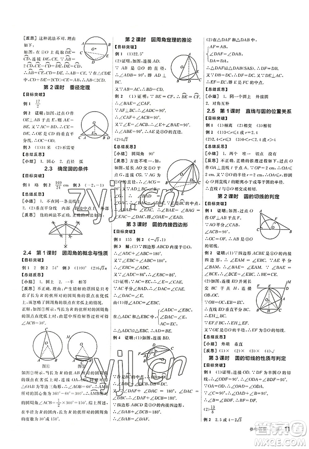 陽光出版社2022全品學練考九年級數(shù)學上冊SK蘇科版徐州專版答案