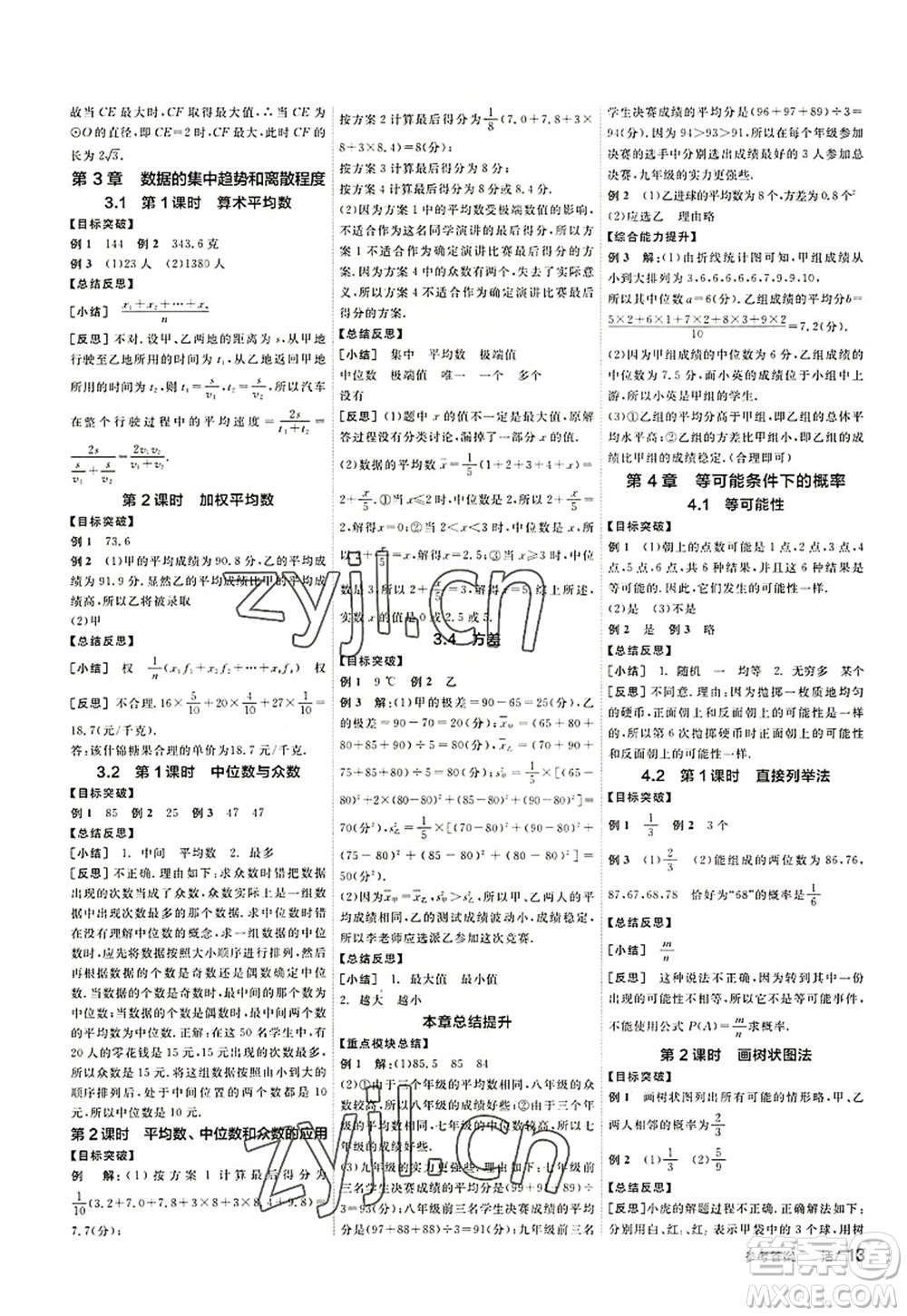 陽光出版社2022全品學練考九年級數(shù)學上冊SK蘇科版徐州專版答案