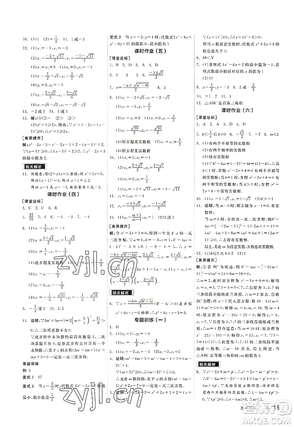 陽光出版社2022全品學練考九年級數(shù)學上冊SK蘇科版徐州專版答案