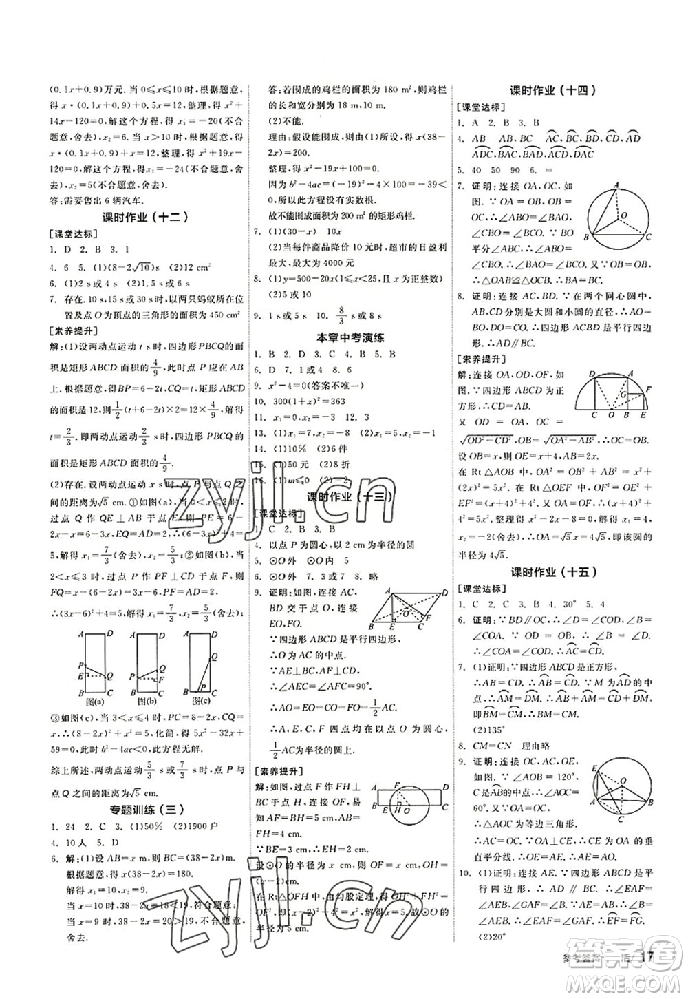 陽光出版社2022全品學練考九年級數(shù)學上冊SK蘇科版徐州專版答案