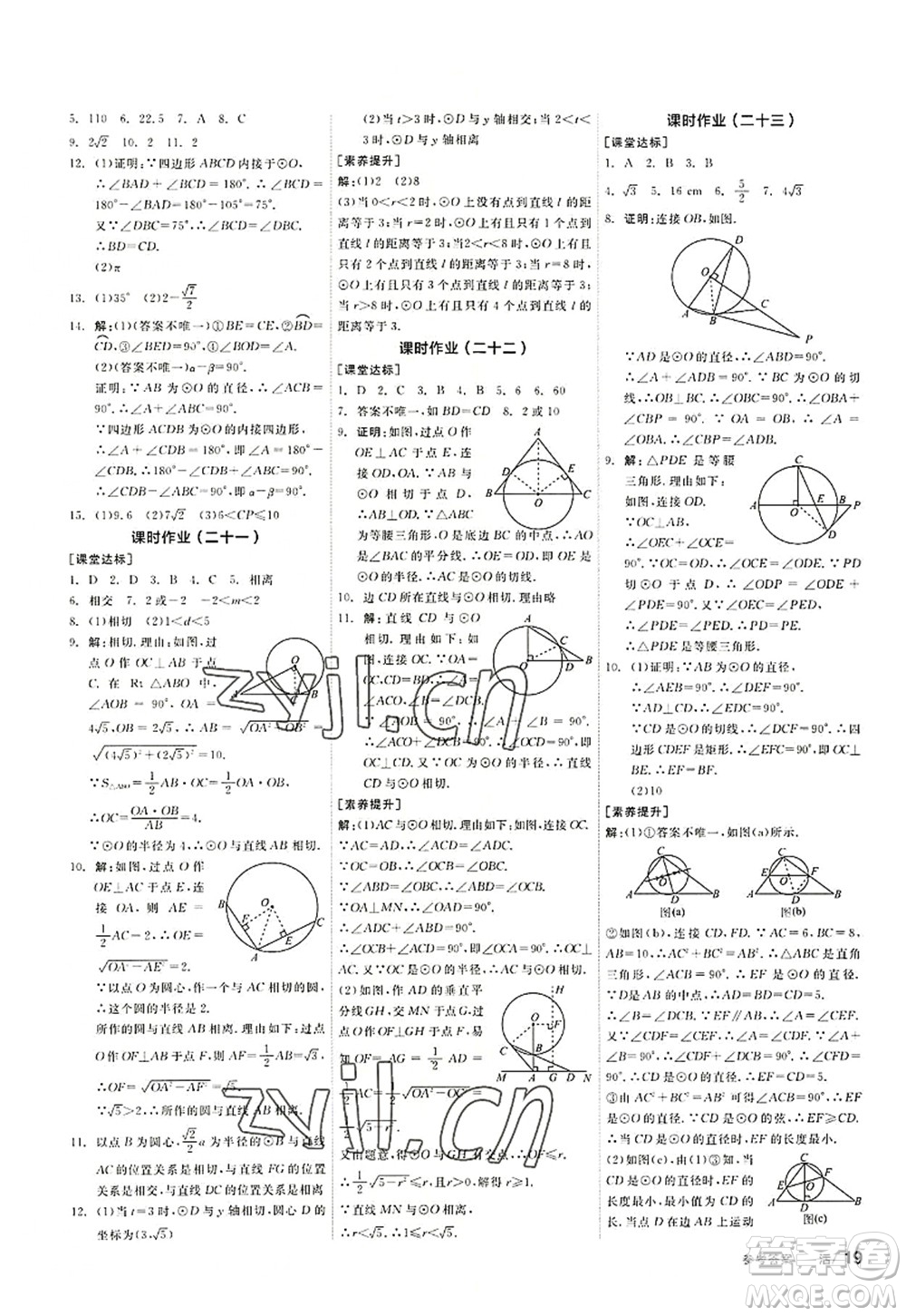 陽光出版社2022全品學練考九年級數(shù)學上冊SK蘇科版徐州專版答案