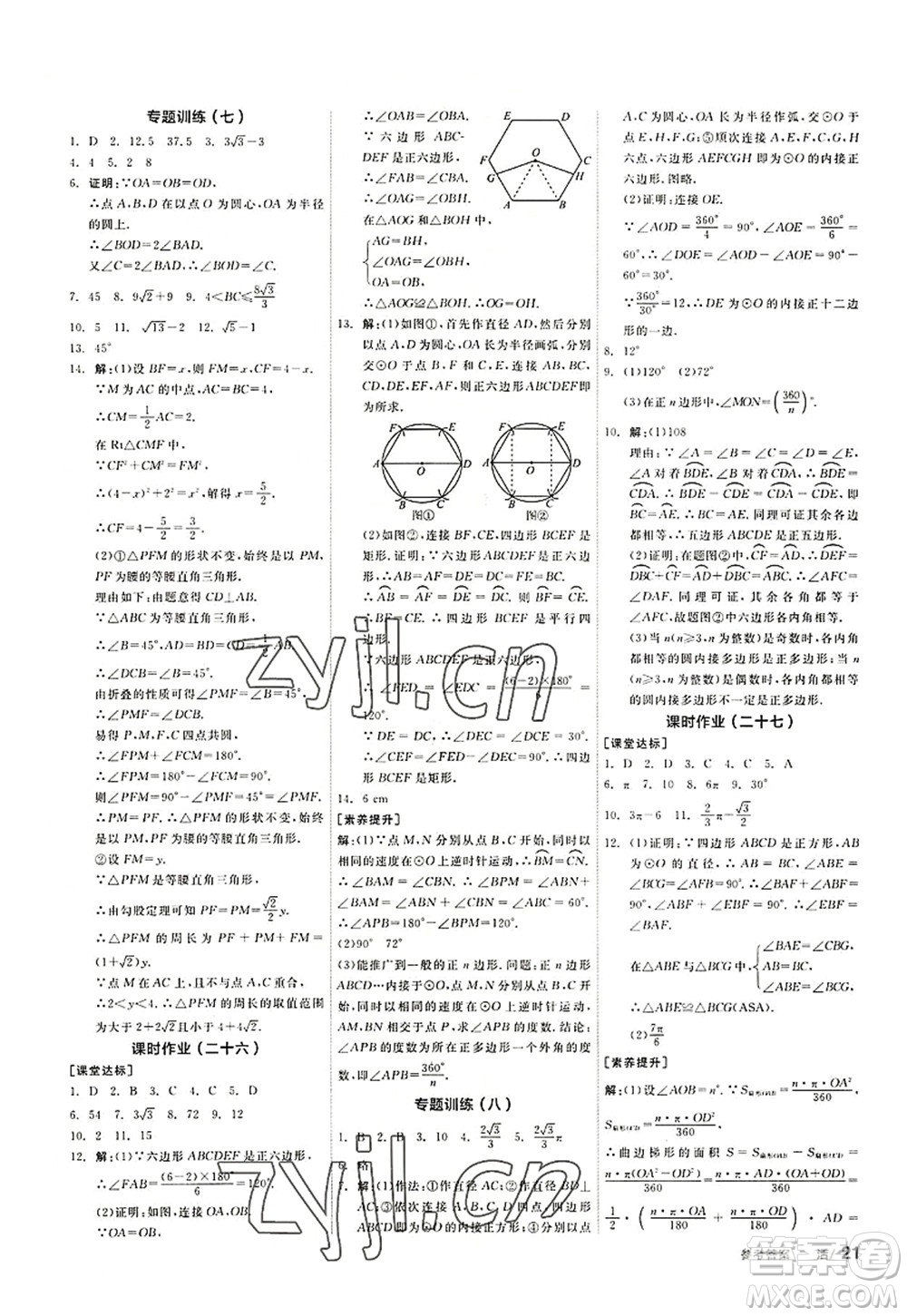 陽光出版社2022全品學練考九年級數(shù)學上冊SK蘇科版徐州專版答案