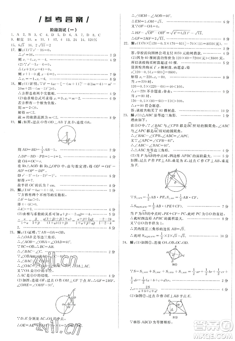 陽光出版社2022全品學練考九年級數(shù)學上冊SK蘇科版徐州專版答案