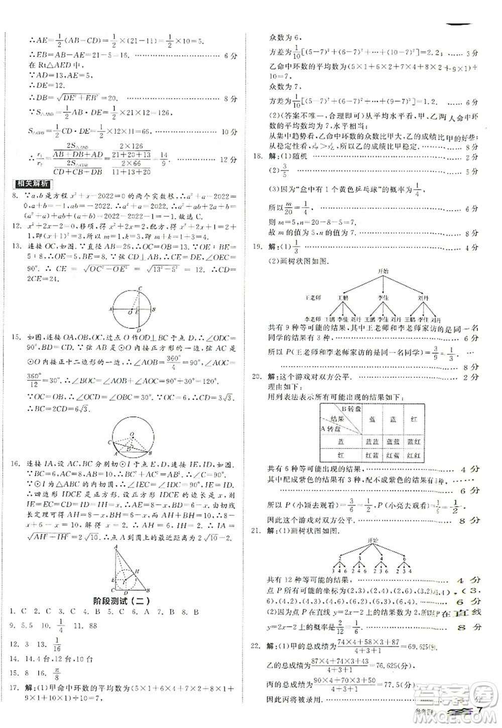 陽光出版社2022全品學練考九年級數(shù)學上冊SK蘇科版徐州專版答案