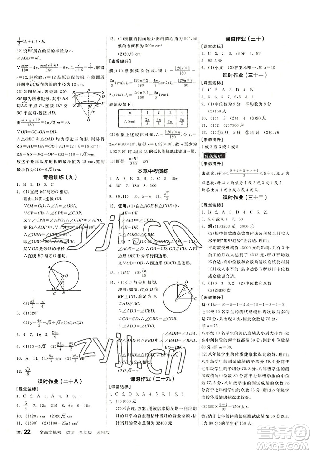 陽光出版社2022全品學練考九年級數(shù)學上冊SK蘇科版徐州專版答案