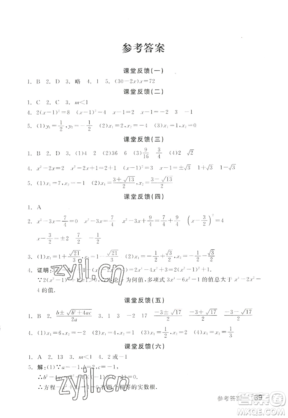 陽光出版社2022全品學練考九年級數(shù)學上冊SK蘇科版徐州專版答案