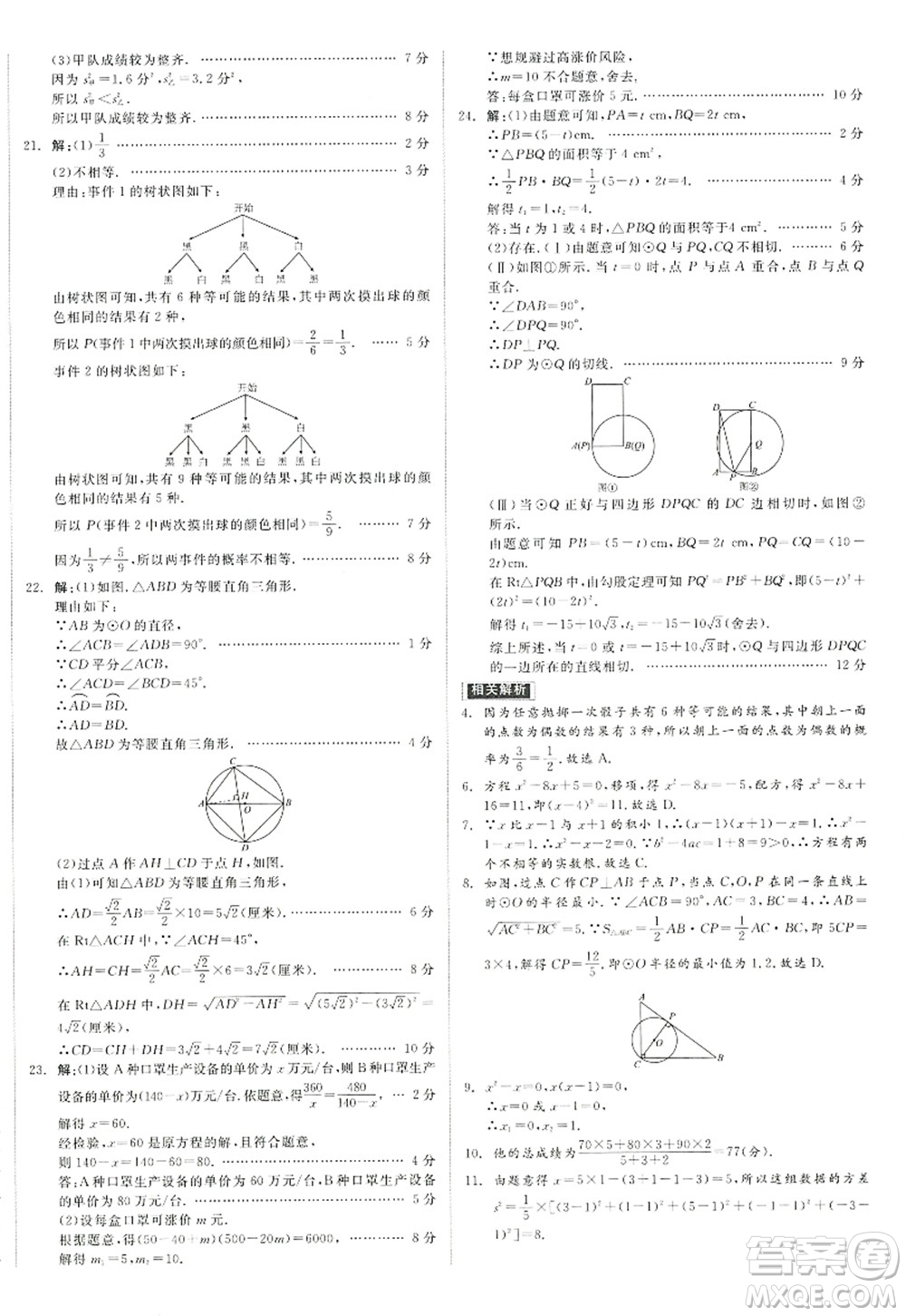 陽光出版社2022全品學練考九年級數(shù)學上冊SK蘇科版徐州專版答案